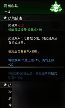 《逸剑风云决》心法武学获得方法一览