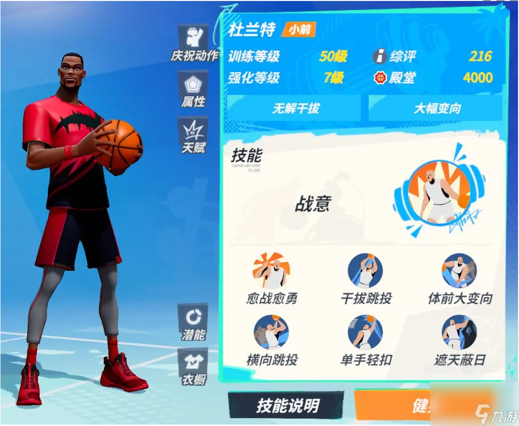 全明星街球派对杜兰特技能是什么-杜兰特技能介绍一览