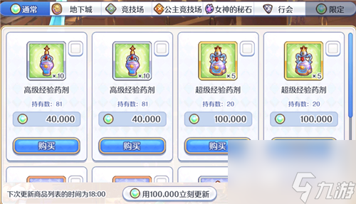 升到几级商店才有卖 公主连结超级经验药怎么得