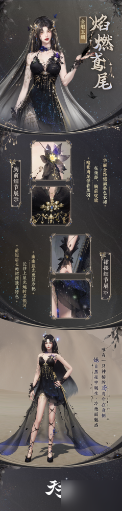 《天下3》全新惊鸿羽翼展神鸟之姿，节日免费时装即将华丽登场！