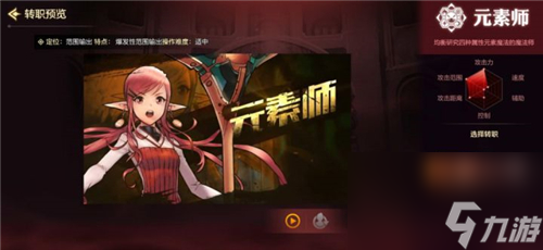 元素师还是魔道学者 DNF手游魔法师转什么职业好