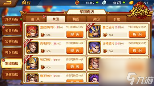 三国杀名将传武将获取攻略