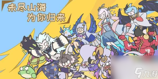 山海镜花回归版公测兑换码大全一览