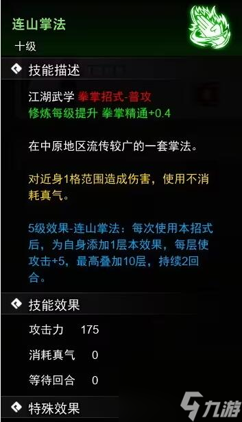 逸剑风云决掌法收集攻略