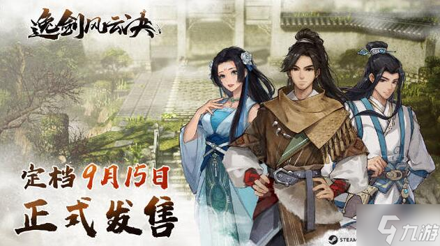 逸剑风云决吕仙儿在哪
