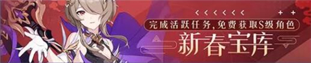 崩坏3春节活动攻略