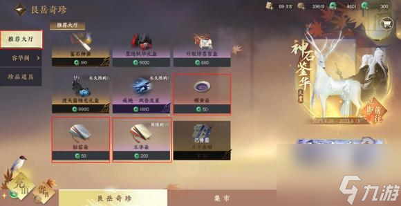 逆水寒手游染色材料在哪里买 萌新时装染色图文教程