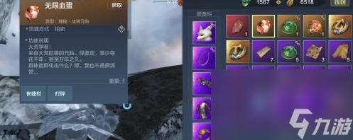 《妄想山海》无限蛋液获取攻略