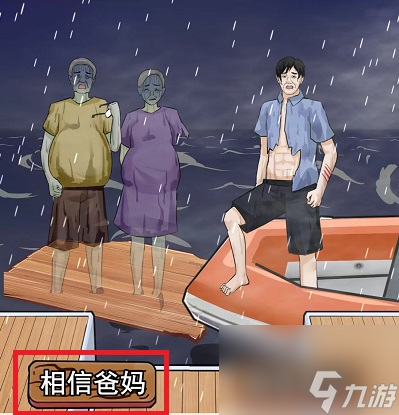 编个笑话海上惊魂答案是什么 编个笑话海上惊魂通关攻略