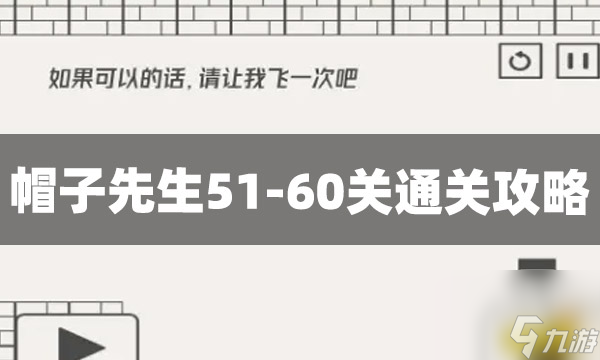 帽子先生51