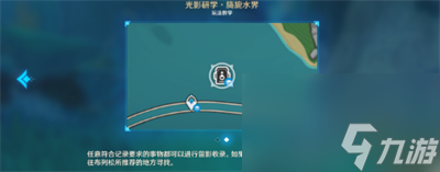 《原神》光影研学拍照方法一览