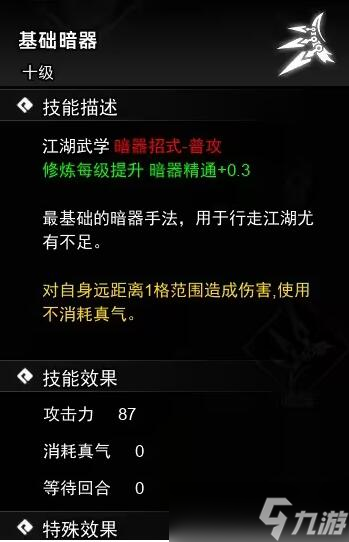 逸剑风云决暗器武学收集攻略