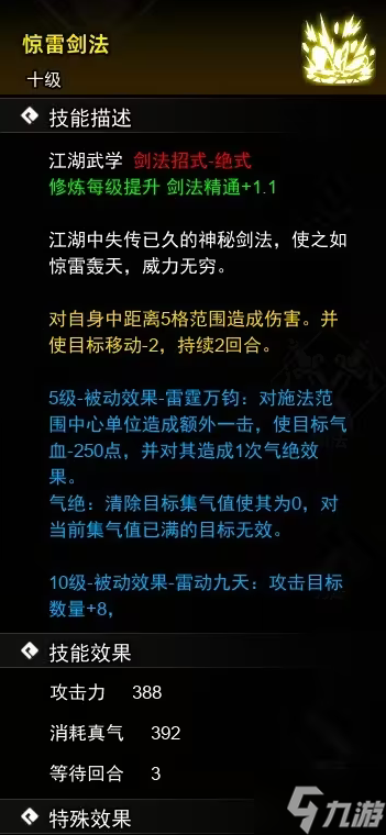 逸劍風(fēng)云決劍法武學(xué)怎么收集-劍法武學(xué)獲取攻略