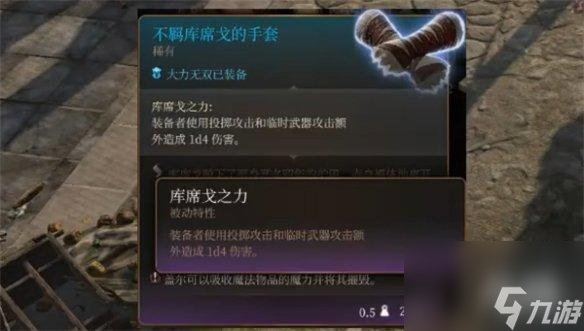 《博德之门3》投掷装备推荐