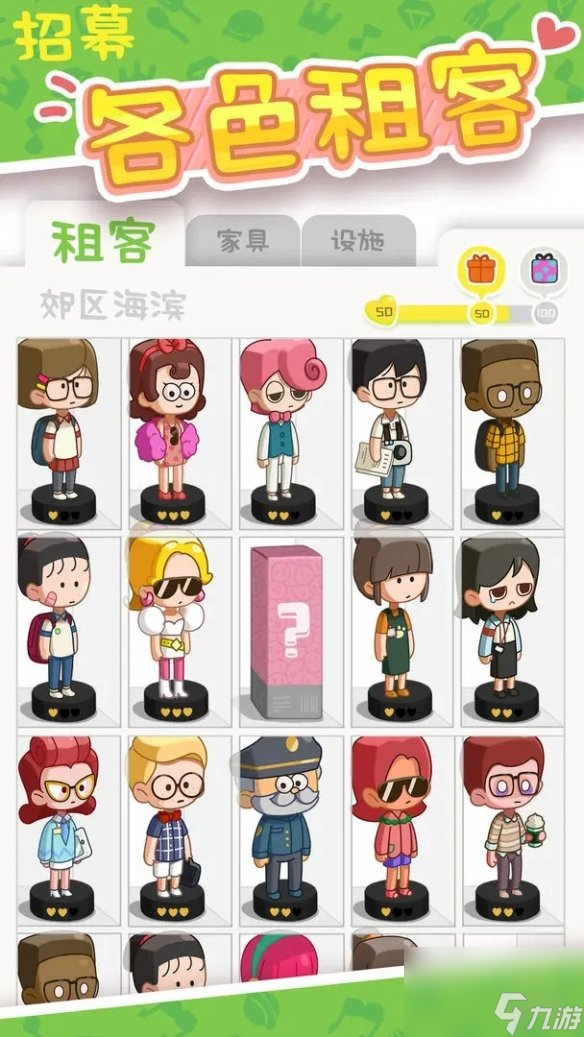 《房东模拟器》双人区租户怎么推荐 双人区租户推荐攻略