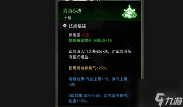 《逸剑风云决》根骨作用介绍