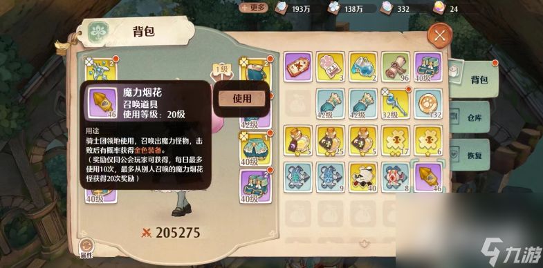 《森之国度》魔力烟花使用方法