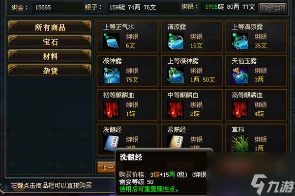 御龙在天手游50级以后怎么洗点 御龙在天手游洗点方法介绍