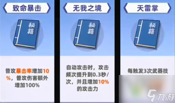 我比武特牛比武大会秘籍选择攻略