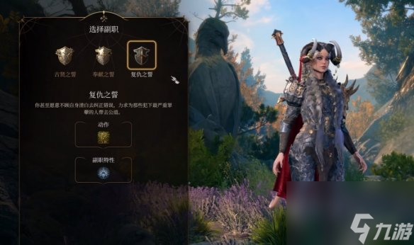 《博德之门3》第三章复仇骑不破誓方法