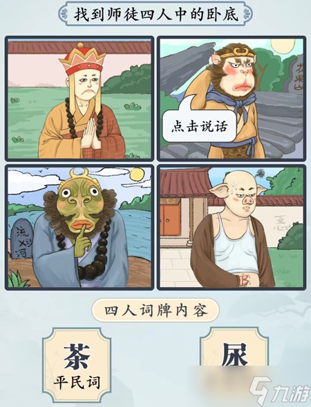 难倒你了谁是卧底通关攻略