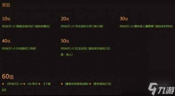 《魔兽世界》乌龟服三个模式奖励介绍