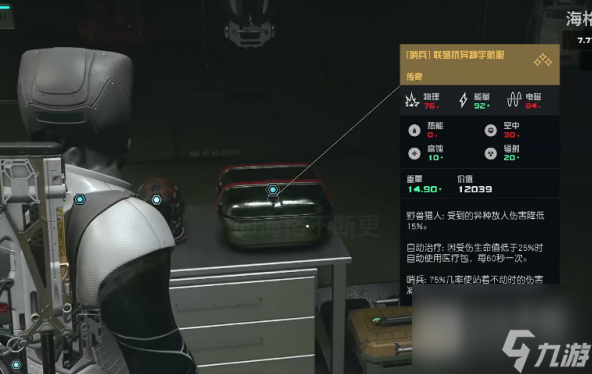 《星空》异兽猎人套装获得方法攻略