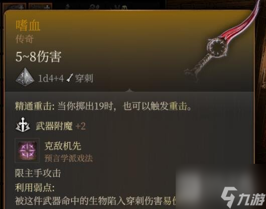 《博德之门3》游侠匕首推荐