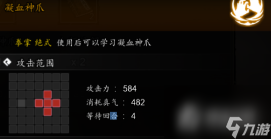 《逸剑风云决》凝血神爪技能获取方法