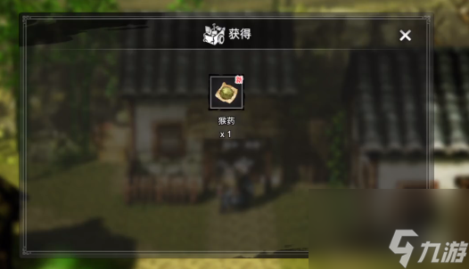 《逸剑风云决》铁匠支线樵夫线下药做法