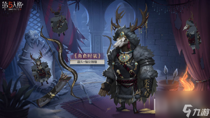 《第五人格》鹿头镏金铜鹿皮肤获得方法攻略