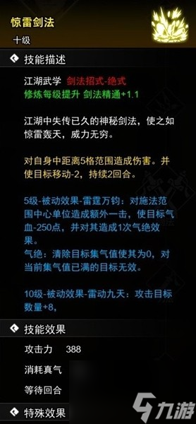 《逸剑风云决》惊雷剑法获取攻略