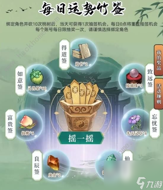 寻道大千桃园宝地奖励怎么得
