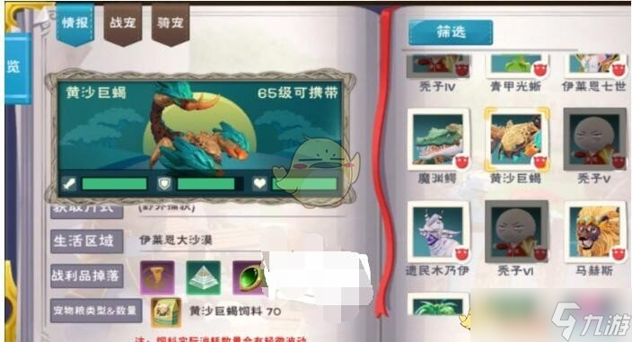 创造与魔法黄沙巨蝎饲料配方一览