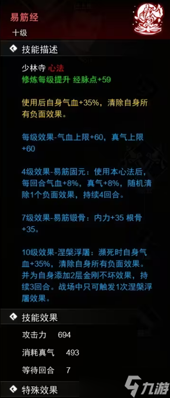 逸剑风云决心法武学收集攻略