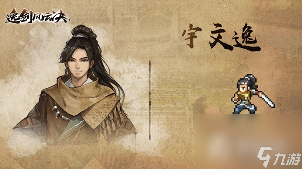 《逸剑风云决》主角团背景介绍