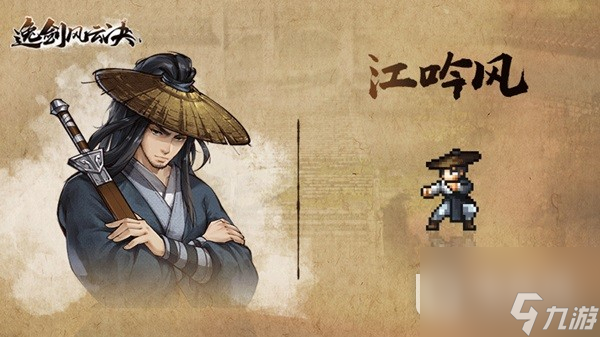 逸剑风云决主角团背景是什么