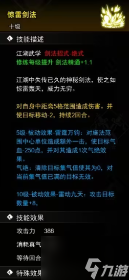 《逸剑风云决》剑法有哪些？剑法收集攻略