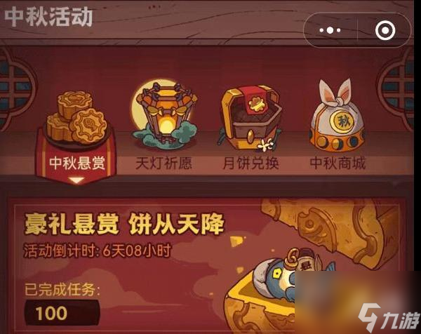 2023咸鱼之王中秋节活动是什么