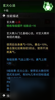《逸剑风云决》心法武学获得方法一览