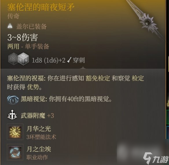 博德之门3暗夜之歌剧情后暗夜之矛在什么地方-博德之门3暗夜之歌剧情后暗夜之矛在哪