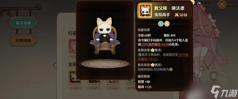 《森之国度》教父咪强度介绍一览