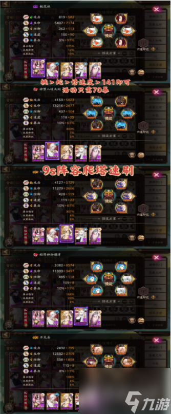阴阳师天照活动爬塔怎么玩