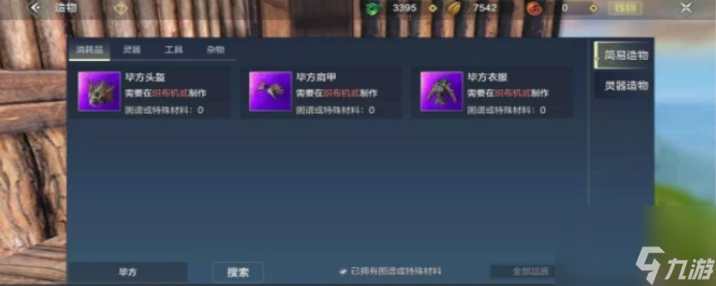 <a id='link_pop' class='keyword-tag' href='https://www.9game.cn/dhxr/'>妄想山海</a>装备图纸怎么获取