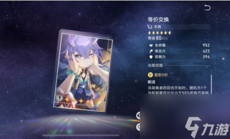 《崩坏星穹铁道》玲可四星光锥选什么 玲可五星光锥选什么