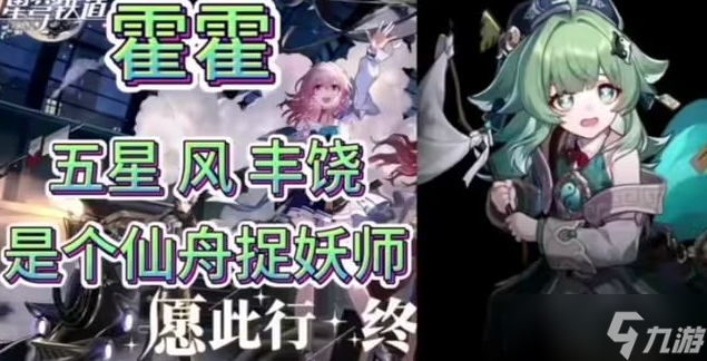 崩坏星穹铁道五星奶妈藿藿爆料一览