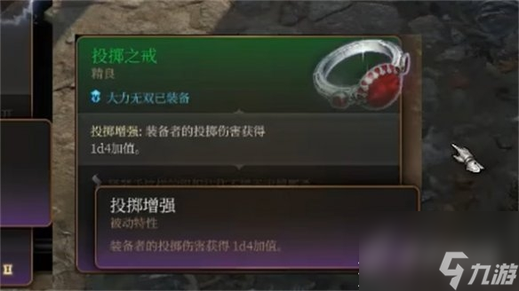 博德之门3投掷装备选择指南