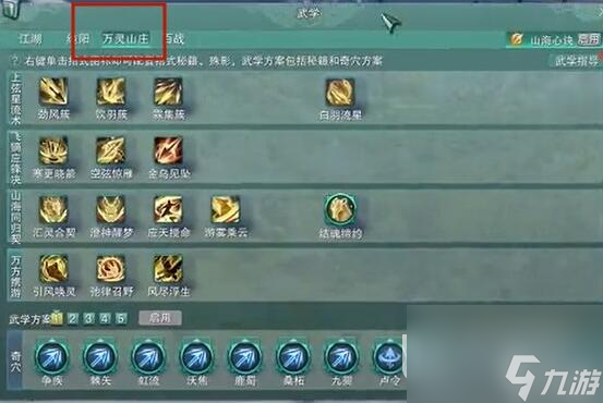 剑网3万灵山庄进入方法指南