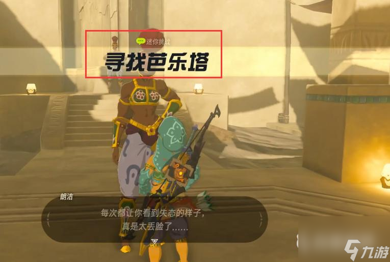 塞尔达传说荒野之息雷鸣头盔任务怎么做？