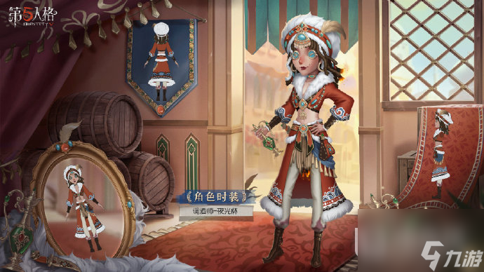 第五人格调酒师夜光杯皮肤怎么获得